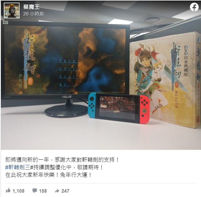 軒轅劍之父蔡明宏近日透露 軒轅劍3準備登錄NS平台