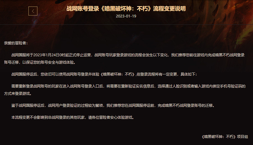 《暗黑破壞神:永生不朽》戰網帳號遷移 戰網帳號登錄流程變更 《暗黑破壞神:永生不朽》戰網帳號遷移 戰網帳號登錄流程變更