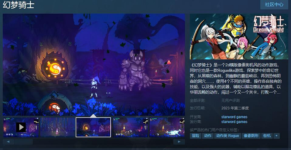 《幻夢騎士》Steam頁面上線 2023年第二季度上線 《幻夢騎士》Steam頁面上線 2023年第二季度上線