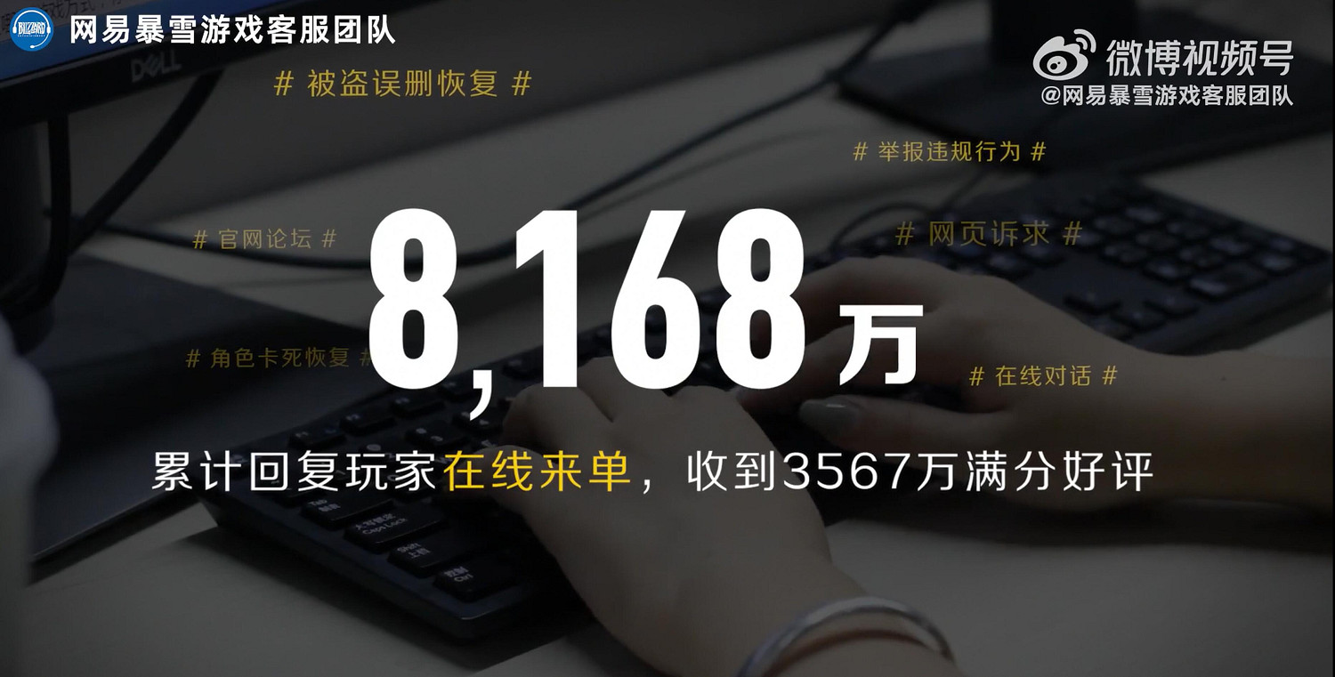 十四載風雨同舟 網易暴雪遊戲客服團隊發表道別影片