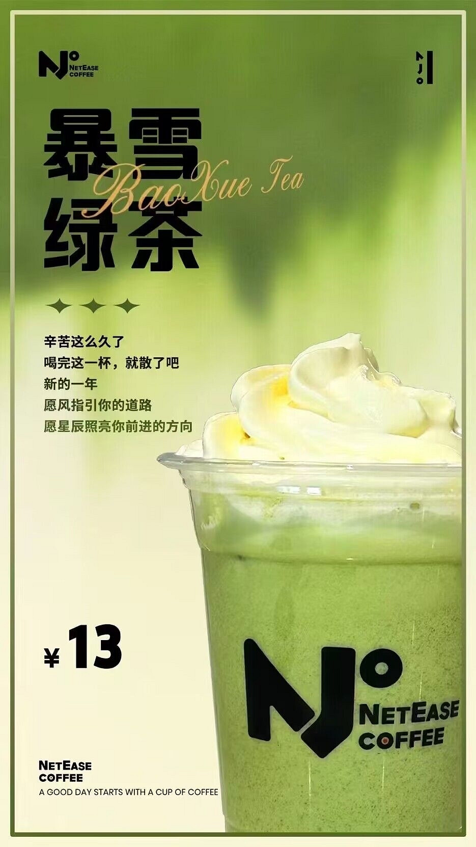 網易“暴雪綠茶”飲品爆紅全網：官方上傳自製教學