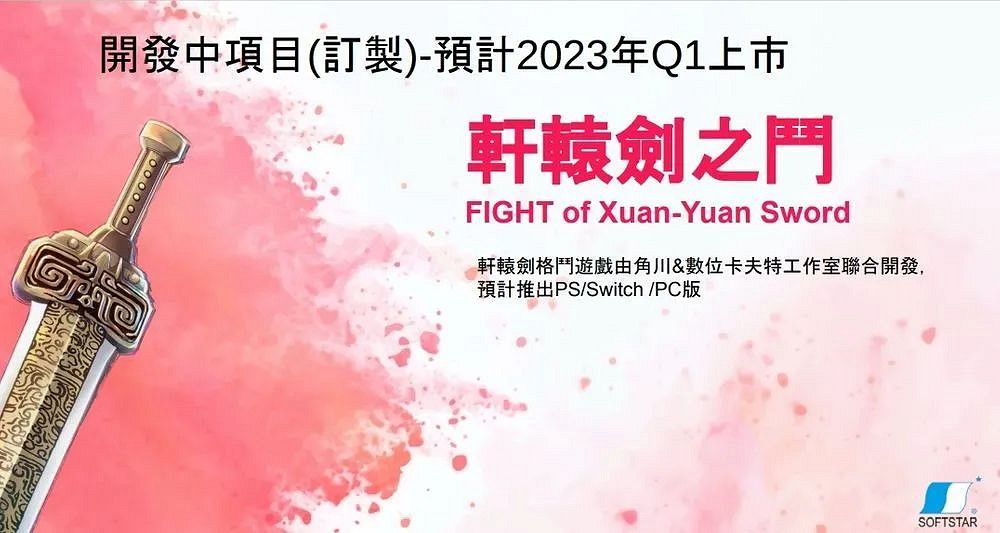 NS新聞 女神異聞錄P3P/P4G發售 軒轅劍3宣布移植NS