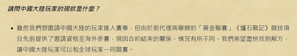 暴雪偷偷補充《爐石戰記》2023賽季大陸選手比賽規定