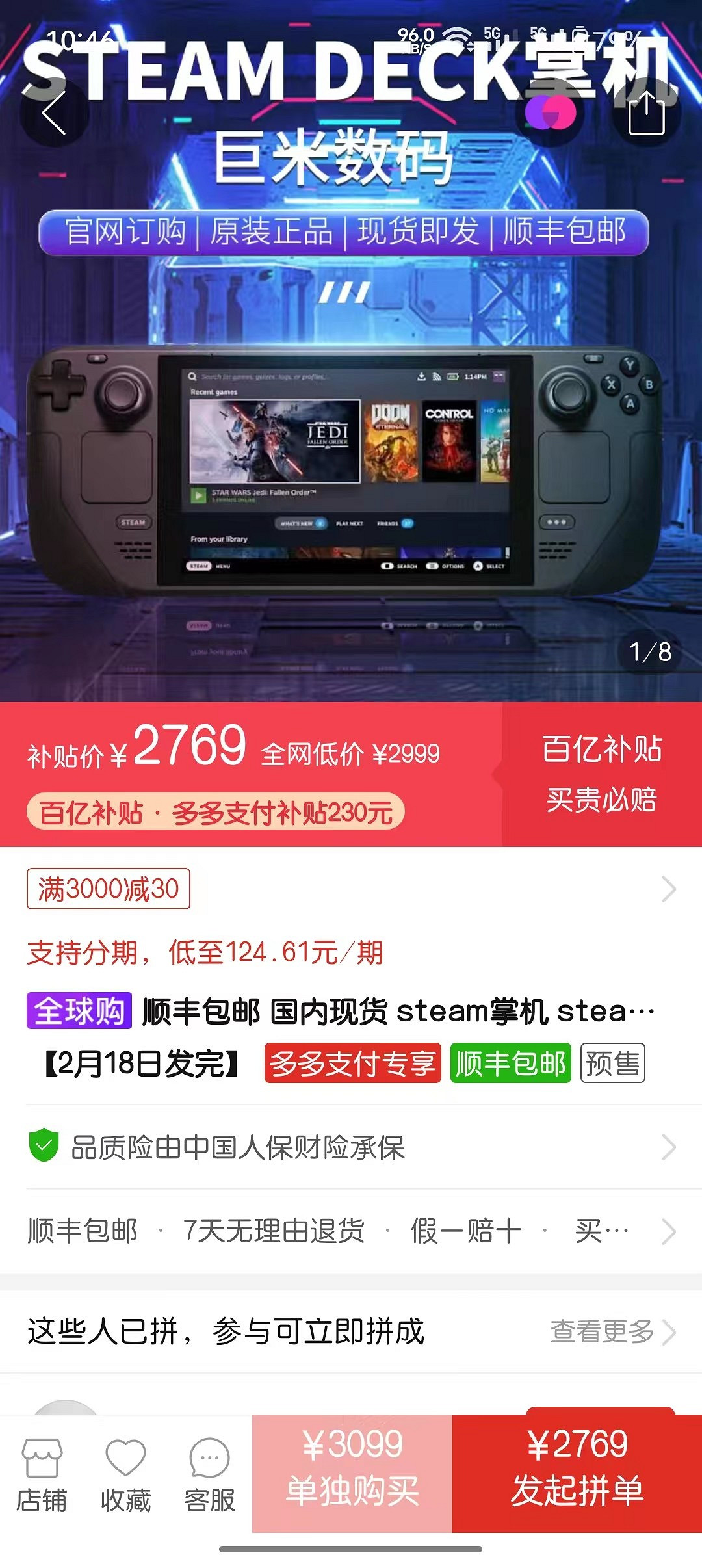 64G版本僅需約新台幣11990元！Steam Deck百億補貼加持特惠！