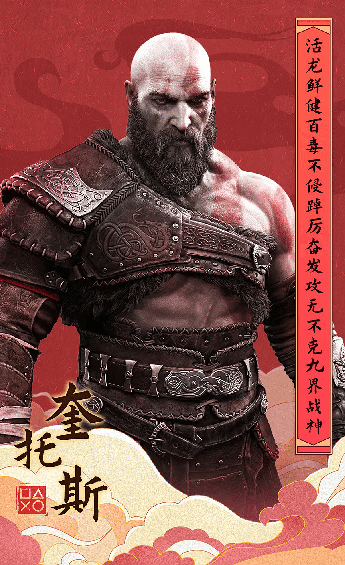 PS中國特派兩尊大神為玩家驅邪擋煞！奎爺一斧一個