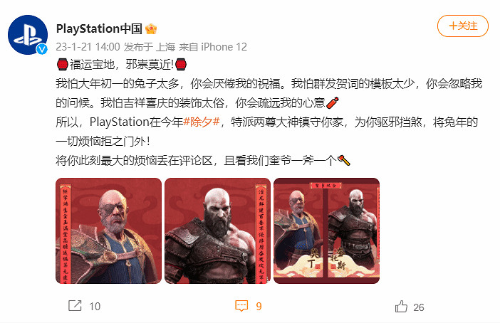 PS中國特派兩尊大神為玩家驅邪擋煞！奎爺一斧一個