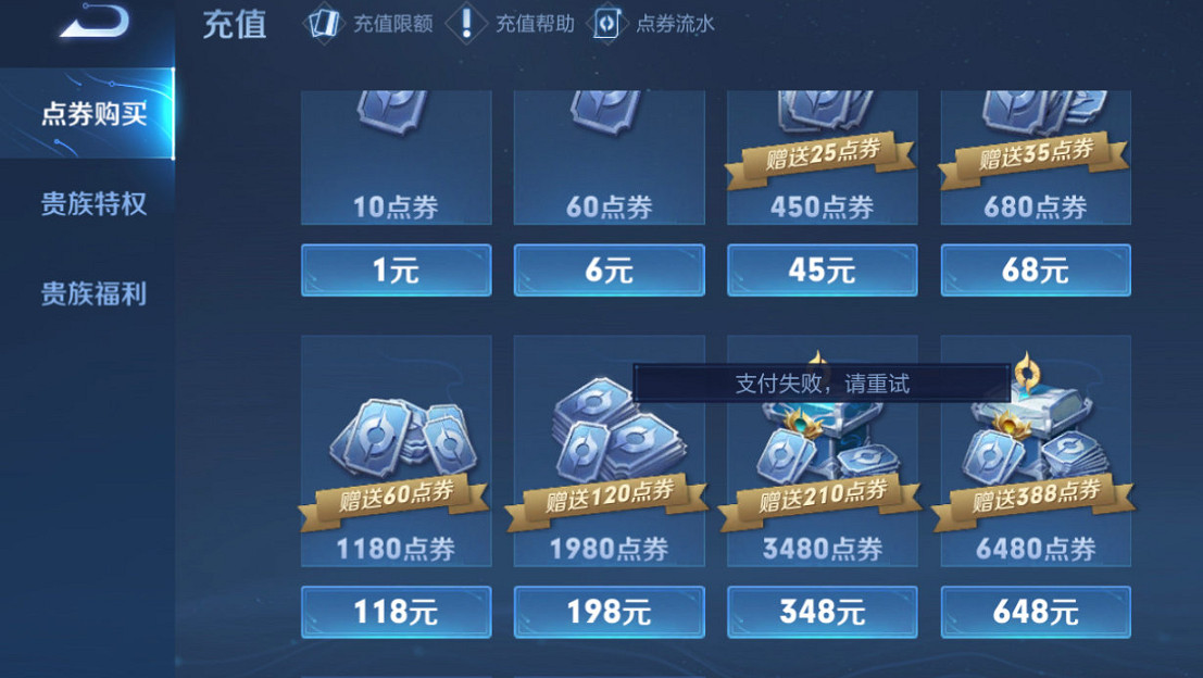 《王者榮耀》上架10餘款新皮膚：儲值系統直接崩潰！