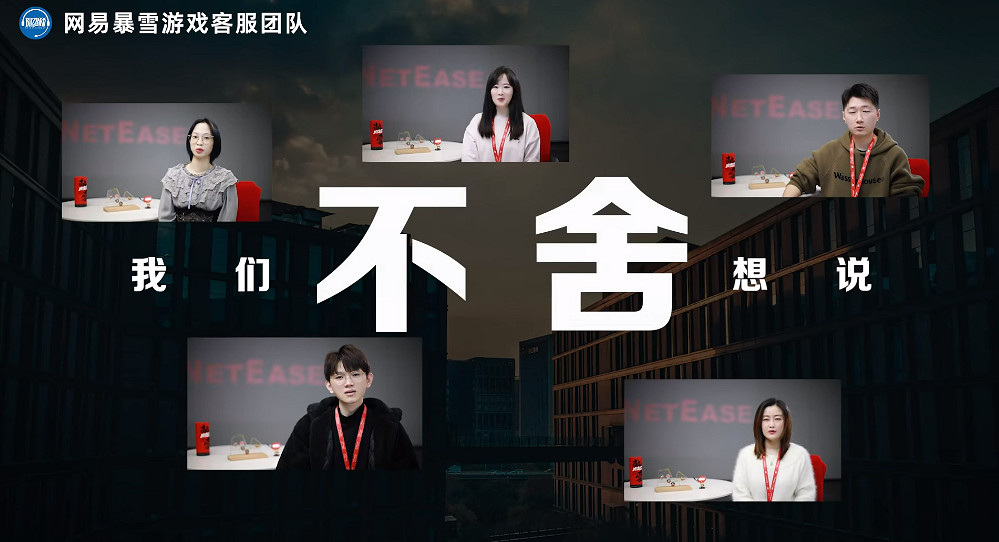 網易暴雪遊戲客服團隊影片道別：祝您生活愉快，再見