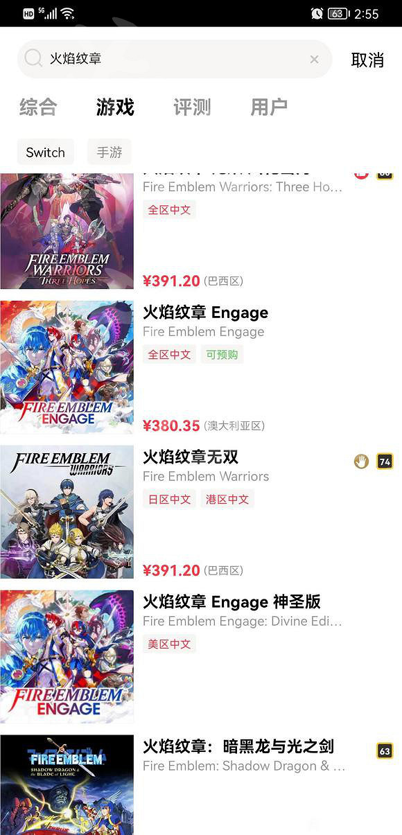 《火焰紋章Engage》買哪個版本？購買版本推薦