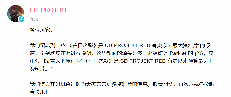 CDPR聲明強調:《往日之影》是預算最大的資料片! CDPR聲明強調:《往日之影》是預算最大的資料片!
