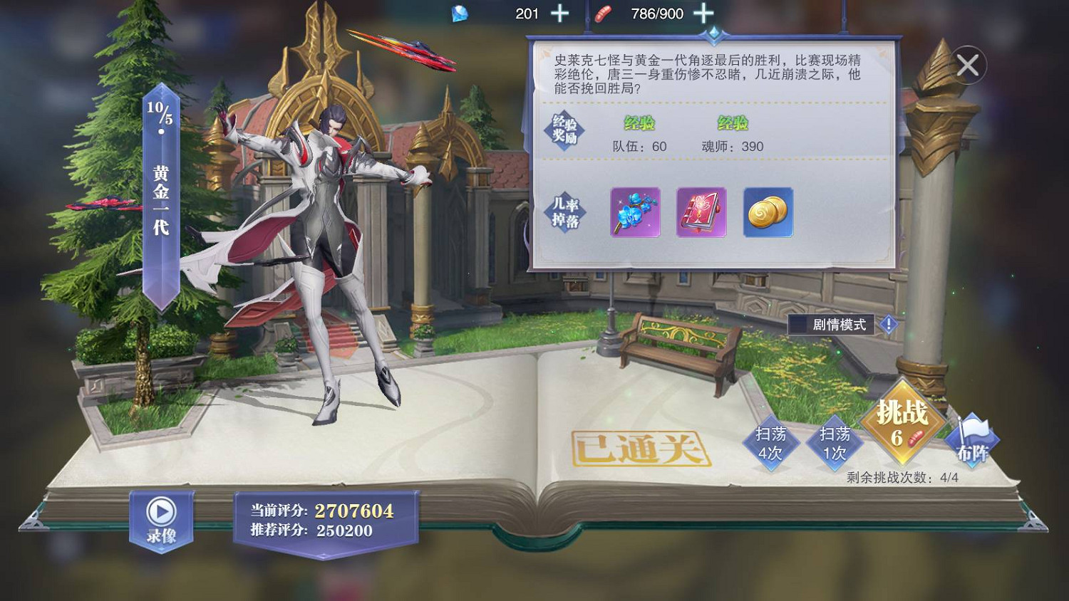 《斗羅大陸魂師對決》黃金一代怎麽過 黃金一代關卡攻略