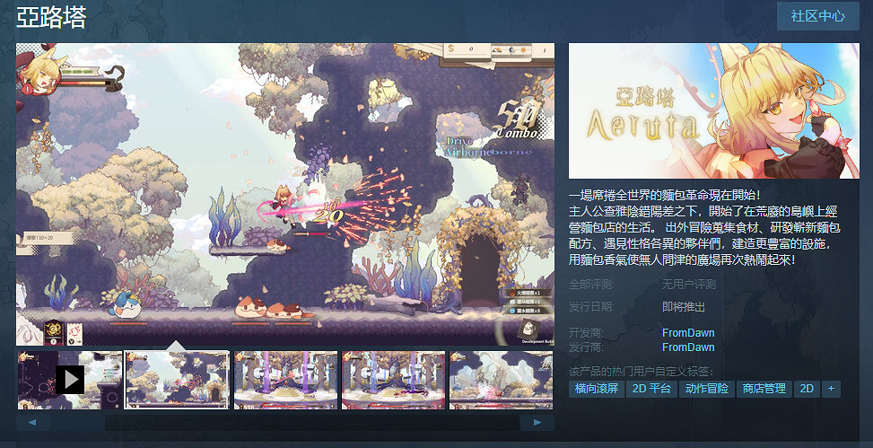平台動作遊戲《亞路塔》Steam頁面上線 支援繁中 平台動作遊戲《亞路塔》Steam頁面上線 支援繁中