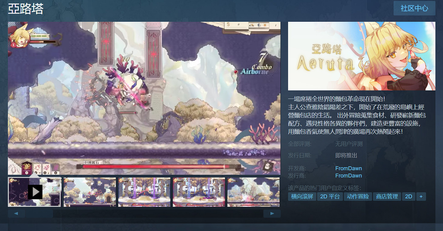 平台跳躍動作遊戲《亞路塔》上架Steam！支援中文