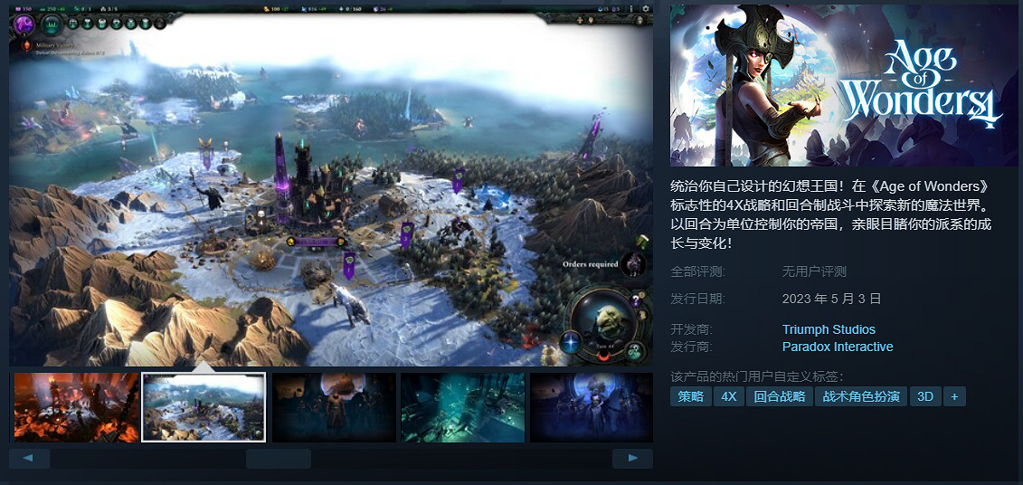 4X回合制戰略遊戲《奇蹟時代4》上線Steam 發售日公開