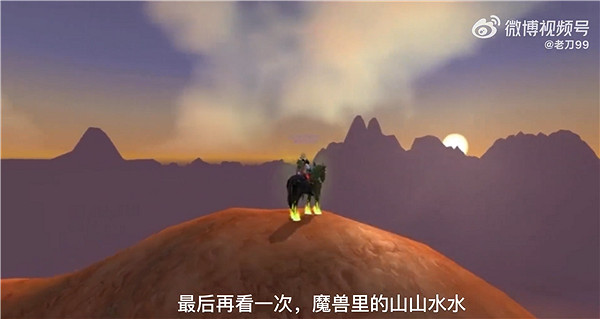 暴雪玩家的最後一天：地圖走過每一處 帳號存進骨灰盒