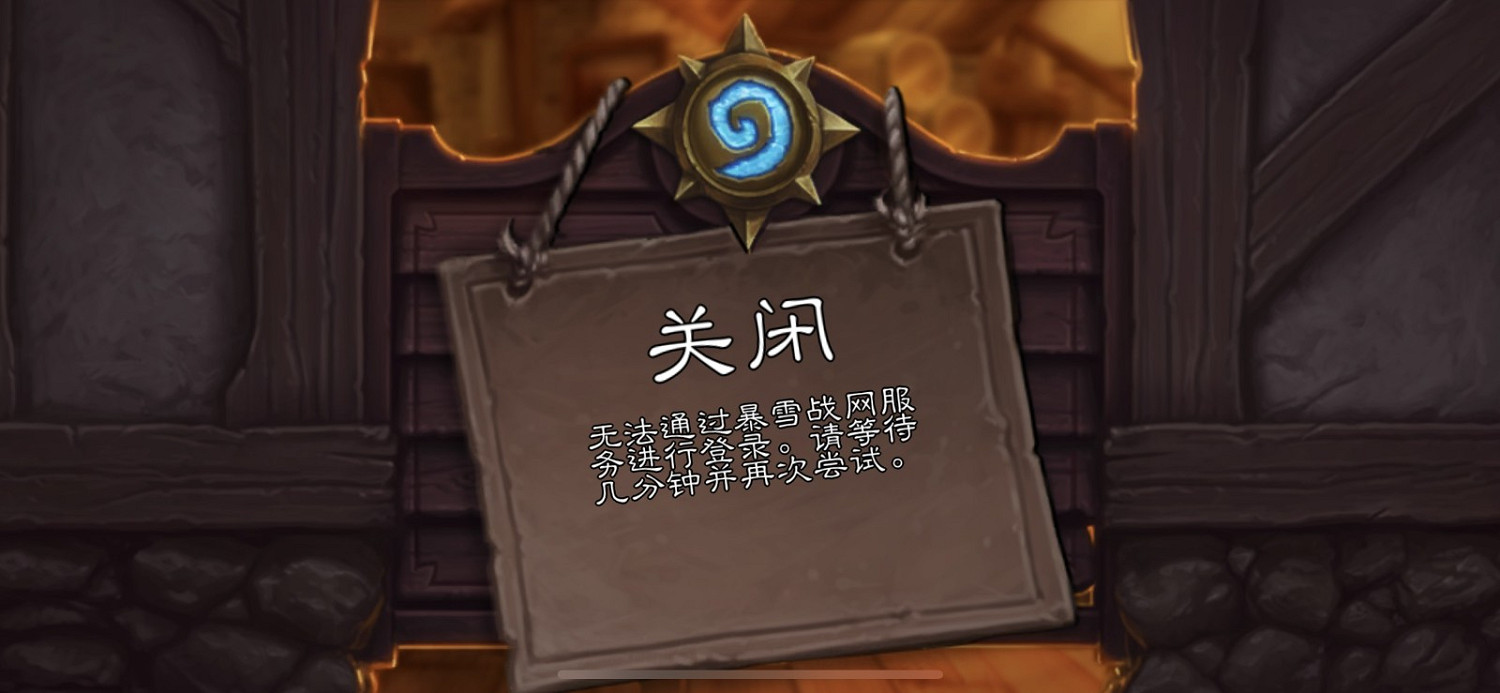 暴雪遊戲中國伺服器關服 網易公布退款說明:2月1日開放 暴雪遊戲中國伺服器關服 網易公布退款說明:2月1日開放