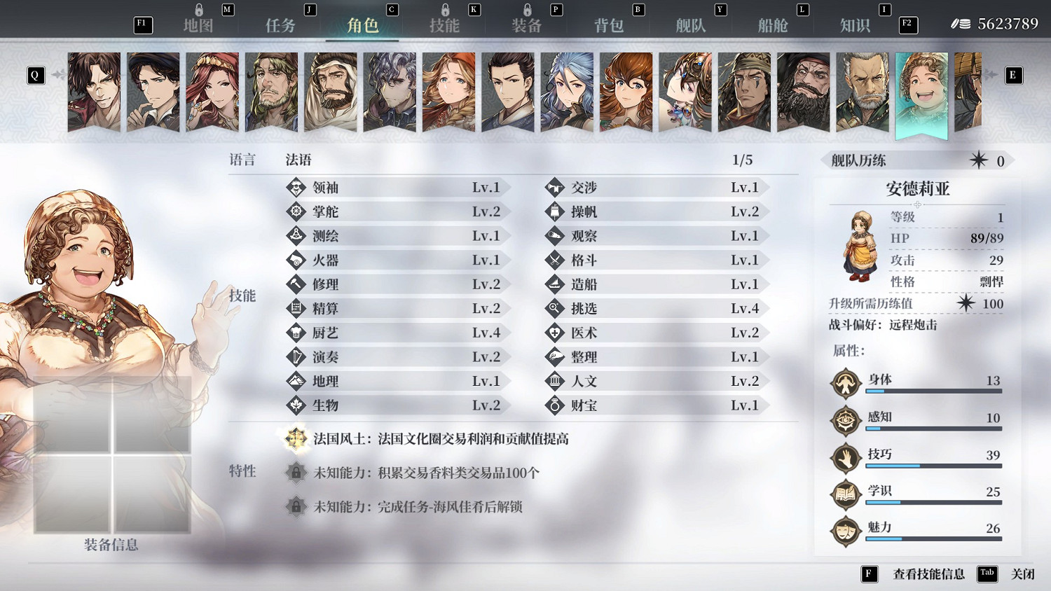 《風帆紀元》全人物初始屬性圖鑒 全船員初始屬性是什麽？