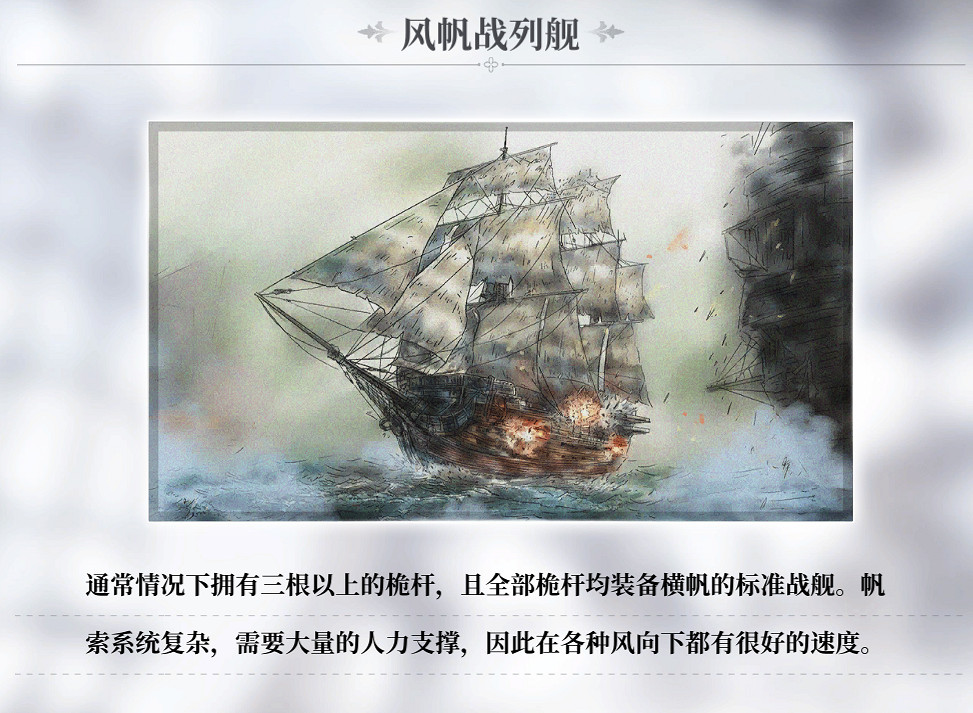 《風帆紀元》風帆戰列艦圖紙怎麽獲得?風帆戰列艦圖紙獲得方法 《風帆紀元》風帆戰列艦圖紙怎麽獲得?風帆戰列艦圖紙獲得方法
