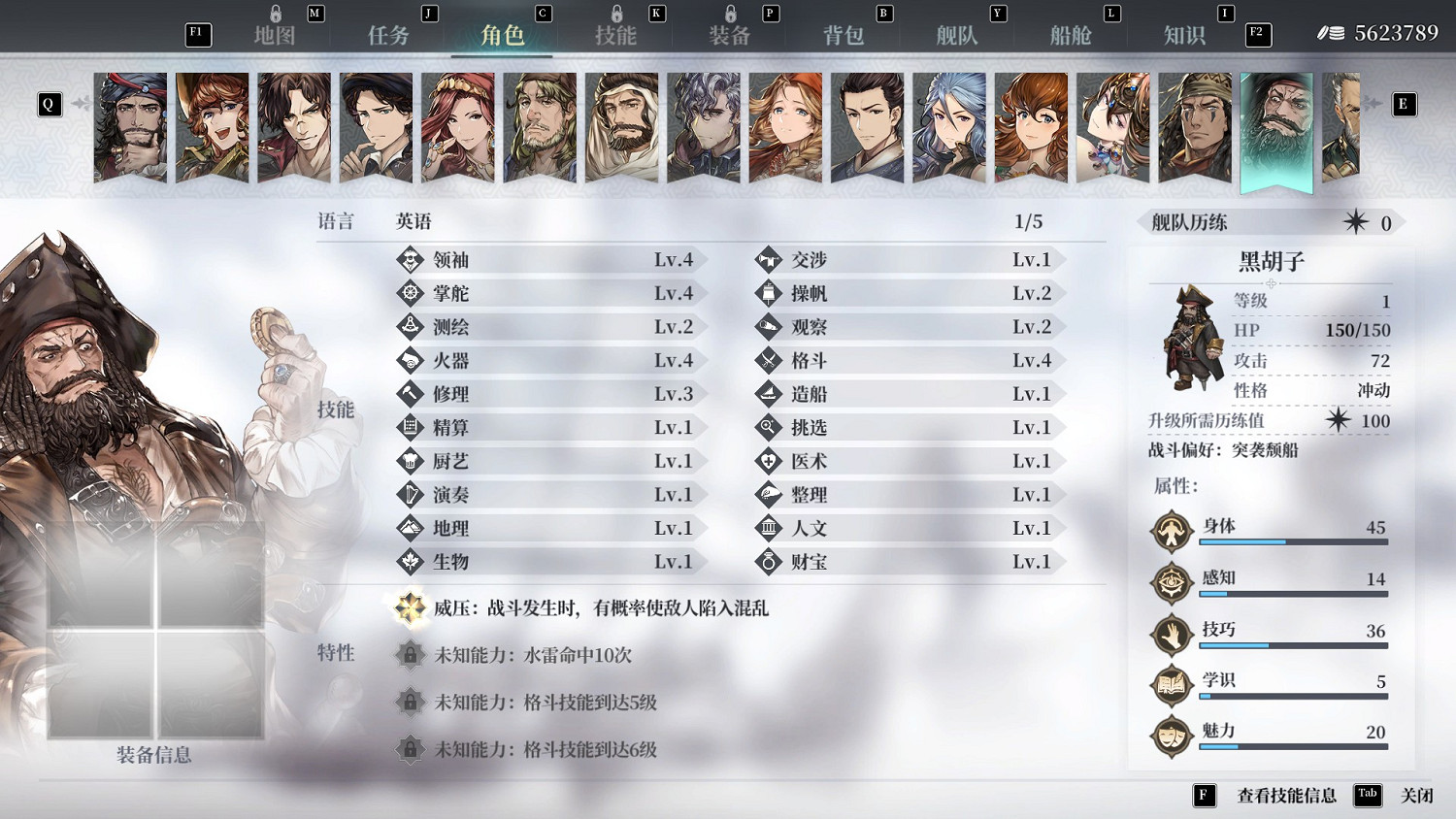 《風帆紀元》全人物初始屬性圖鑒 全船員初始屬性是什麽？