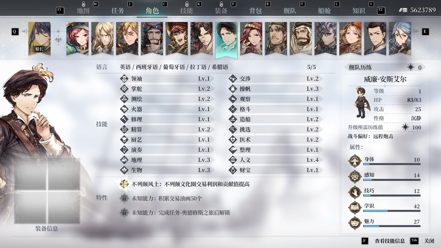 《風帆紀元》全人物初始屬性圖鑒 全船員初始屬性是什麽？