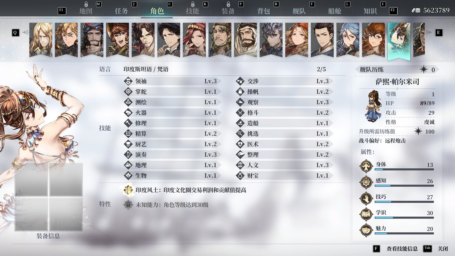 《風帆紀元》全人物初始屬性圖鑒 全船員初始屬性是什麽？