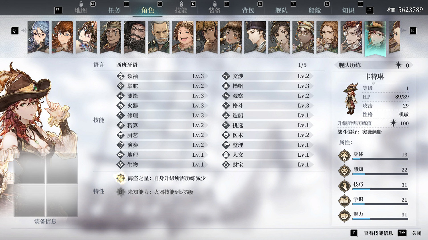 《風帆紀元》全人物初始屬性圖鑒 全船員初始屬性是什麽？