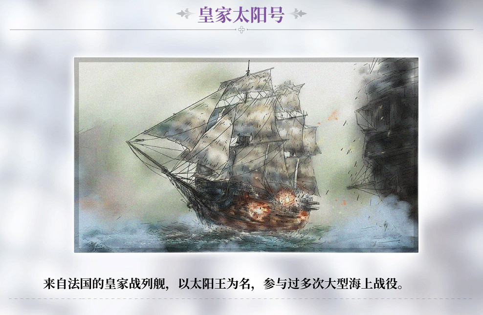 《風帆紀元》風帆戰列艦圖紙怎麽獲得?風帆戰列艦圖紙獲得方法 《風帆紀元》風帆戰列艦圖紙怎麽獲得?風帆戰列艦圖紙獲得方法