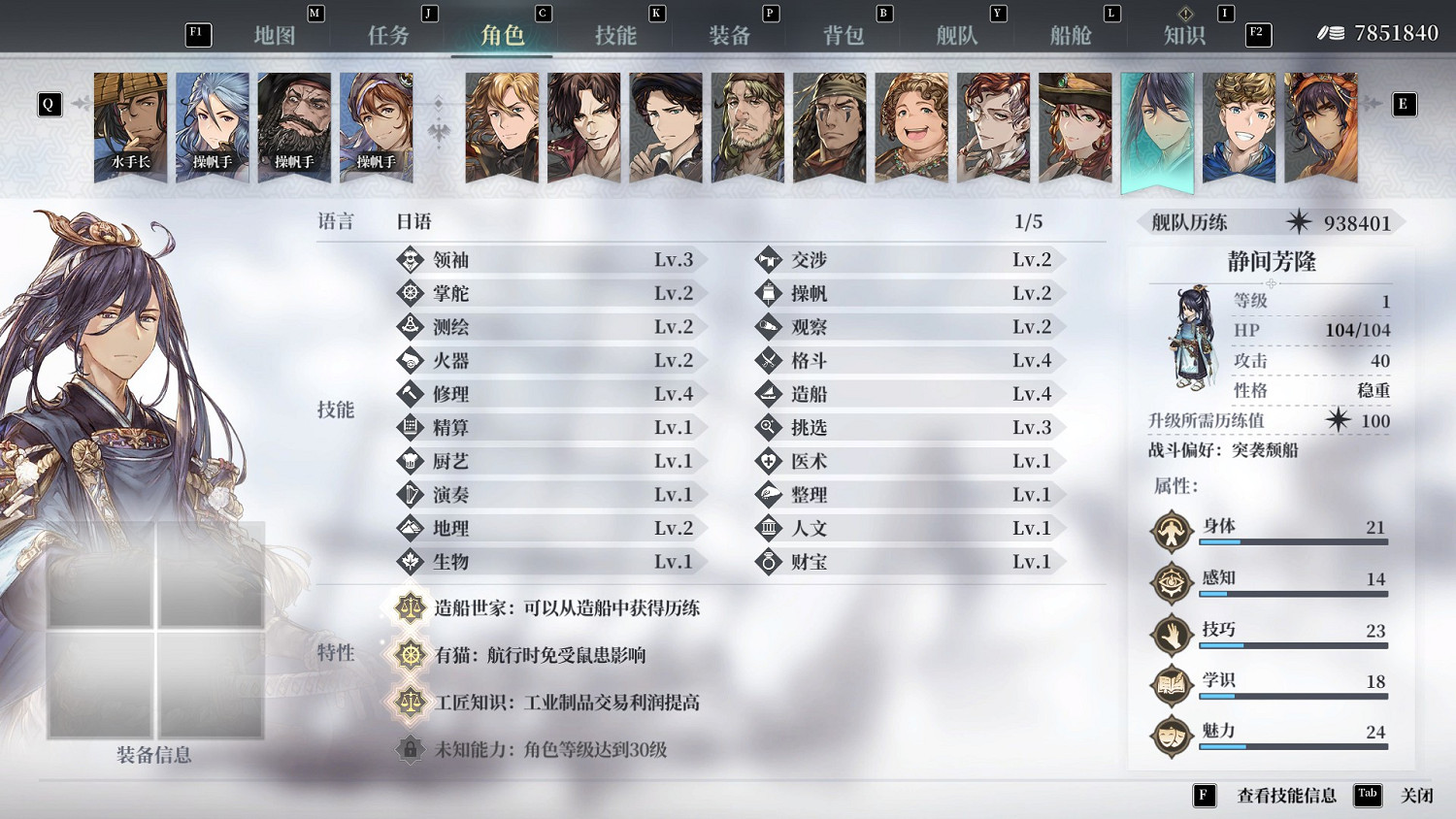 《風帆紀元》全人物初始屬性圖鑒 全船員初始屬性是什麽？