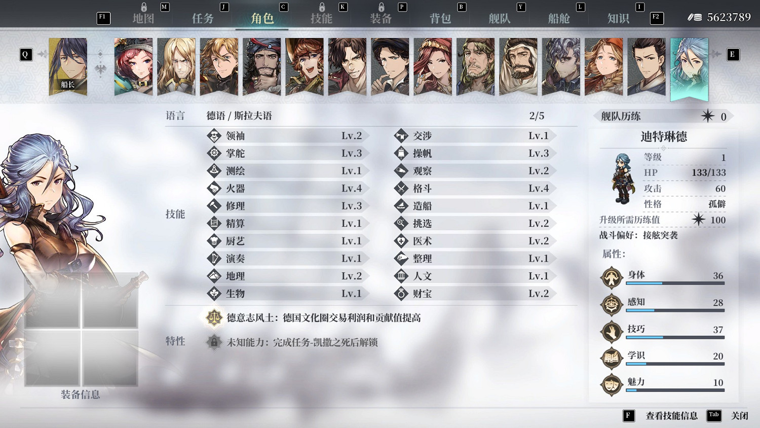 《風帆紀元》全人物初始屬性圖鑒 全船員初始屬性是什麽？