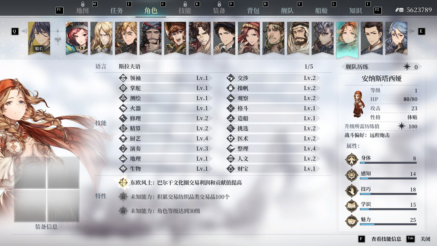 《風帆紀元》全人物初始屬性圖鑒 全船員初始屬性是什麽？