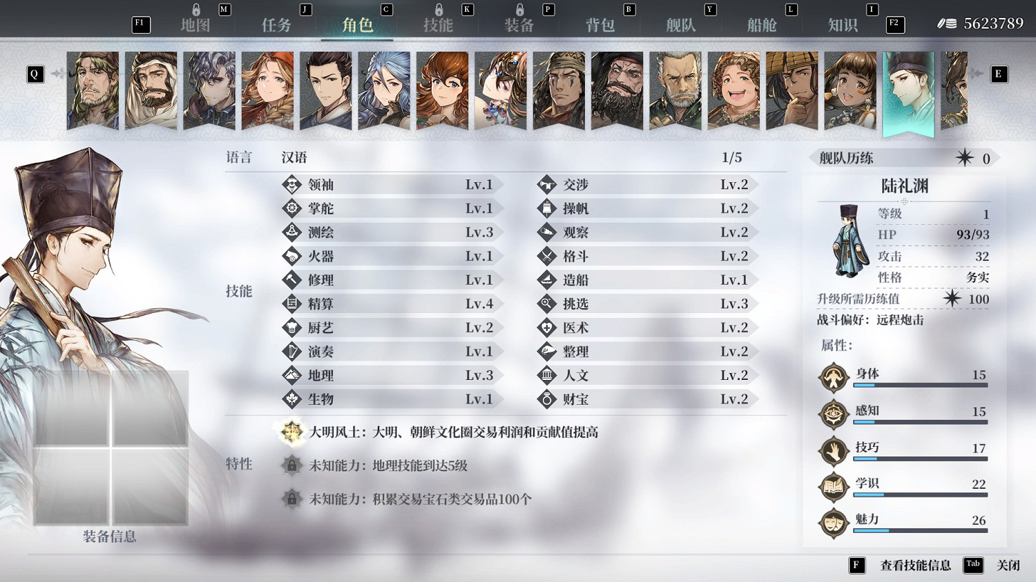 《風帆紀元》全人物初始屬性圖鑒 全船員初始屬性是什麽？