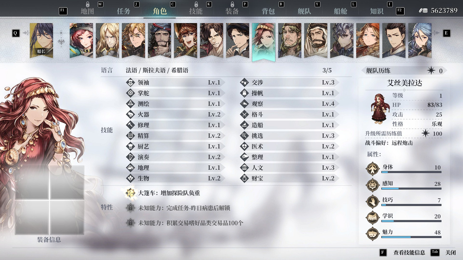 《風帆紀元》全人物初始屬性圖鑒 全船員初始屬性是什麽？