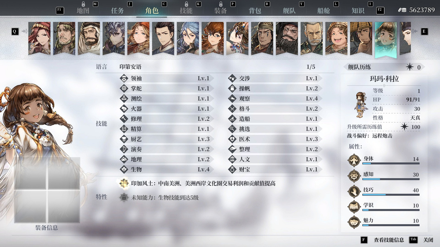 《風帆紀元》全人物初始屬性圖鑒 全船員初始屬性是什麽？