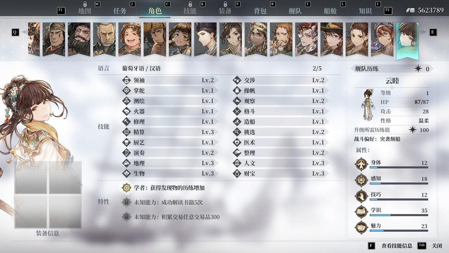 《風帆紀元》全人物初始屬性圖鑒 全船員初始屬性是什麽？