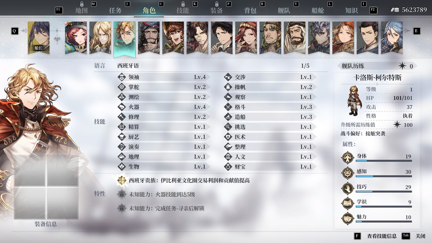 《風帆紀元》全人物初始屬性圖鑒 全船員初始屬性是什麽？