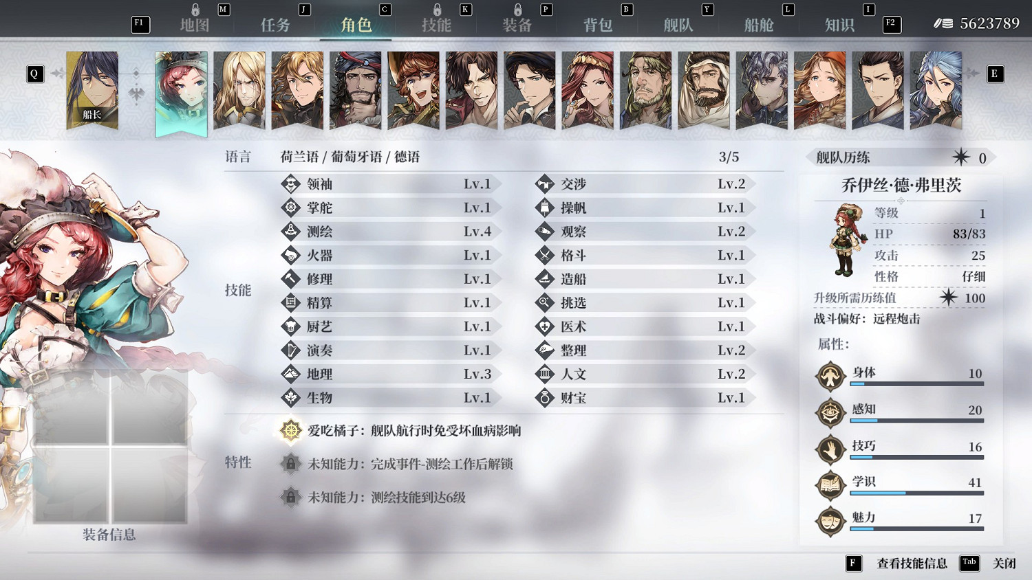 《風帆紀元》全人物初始屬性圖鑒 全船員初始屬性是什麽？