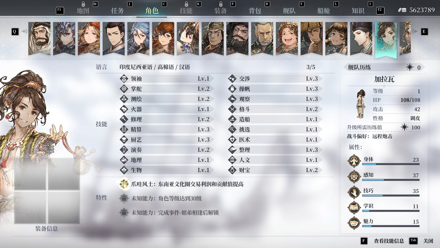 《風帆紀元》全人物初始屬性圖鑒 全船員初始屬性是什麽？