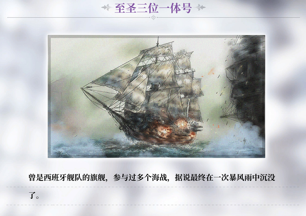 《風帆紀元》風帆戰列艦圖紙怎麽獲得?風帆戰列艦圖紙獲得方法 《風帆紀元》風帆戰列艦圖紙怎麽獲得?風帆戰列艦圖紙獲得方法