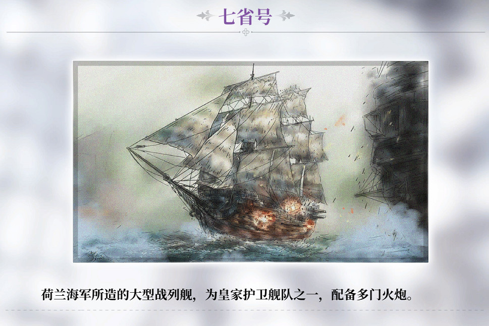 《風帆紀元》風帆戰列艦圖紙怎麽獲得?風帆戰列艦圖紙獲得方法 《風帆紀元》風帆戰列艦圖紙怎麽獲得?風帆戰列艦圖紙獲得方法