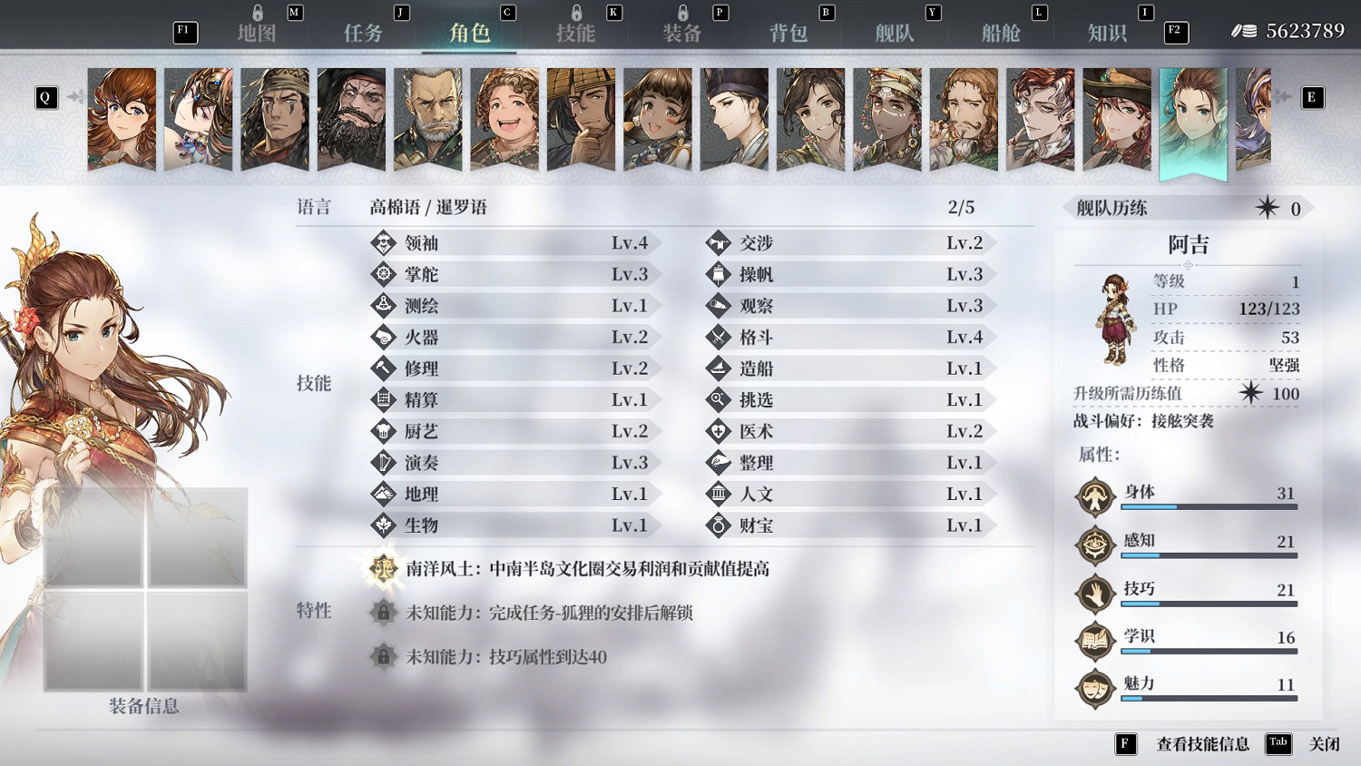 《風帆紀元》全人物初始屬性圖鑒 全船員初始屬性是什麽？