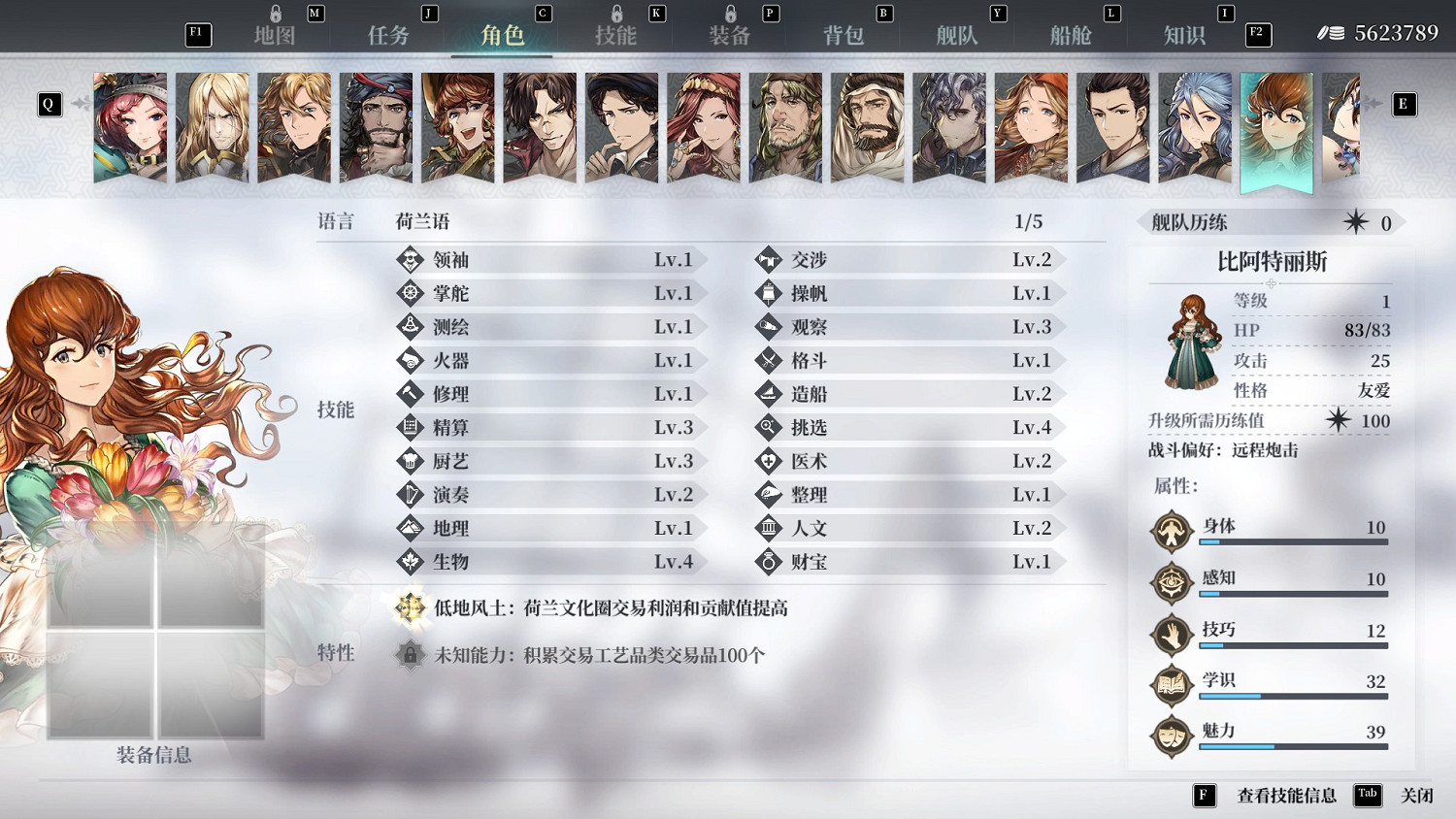 《風帆紀元》全人物初始屬性圖鑒 全船員初始屬性是什麽？