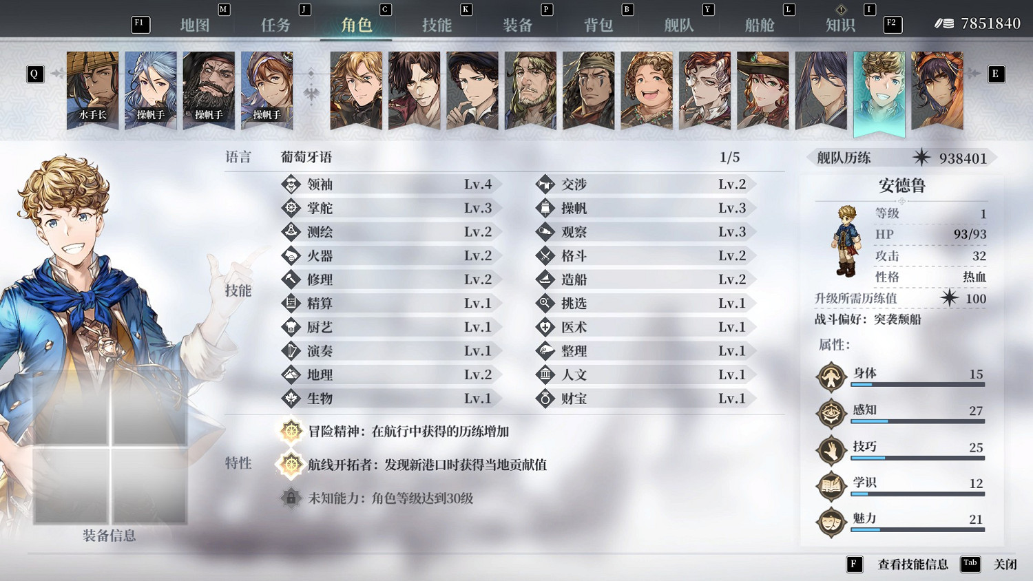 《風帆紀元》全人物初始屬性圖鑒 全船員初始屬性是什麽？