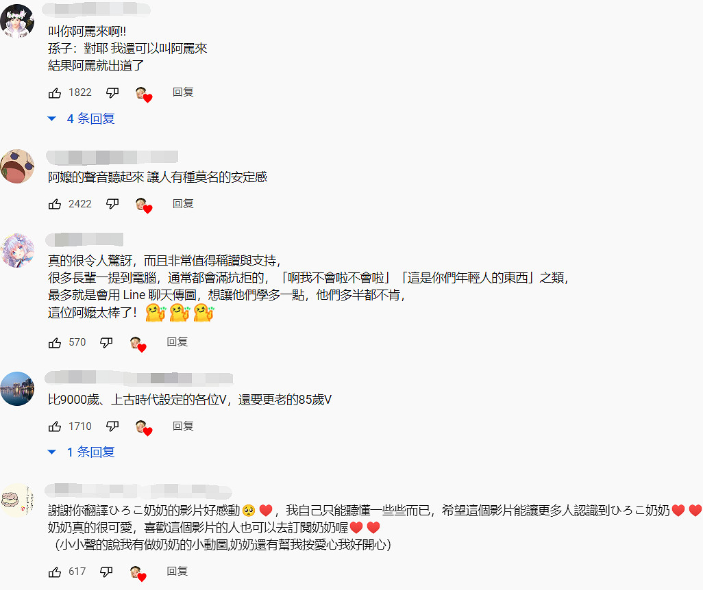 這些奶奶虛擬主播，是我今年喝過的最好的心靈雞湯