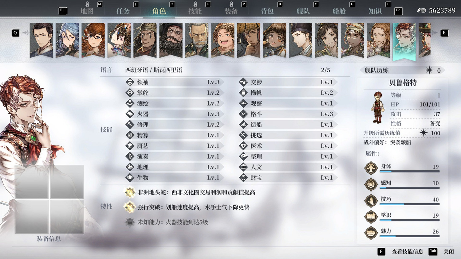 《風帆紀元》全人物初始屬性圖鑒 全船員初始屬性是什麽？