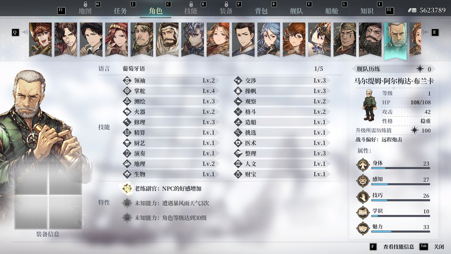 《風帆紀元》全人物初始屬性圖鑒 全船員初始屬性是什麽？