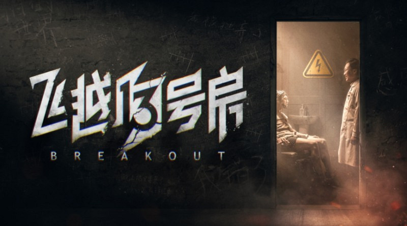 《飛越13號房》上線後好評不斷,或成第二個《隱形守護者》 《飛越13號房》上線後好評不斷,或成第二個《隱形守護者》