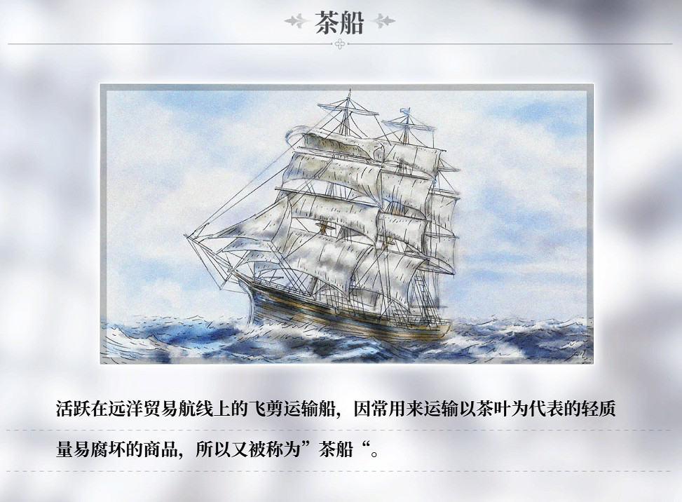 《風帆紀元》飛剪船圖紙怎麽獲得？飛剪船圖鑒分享