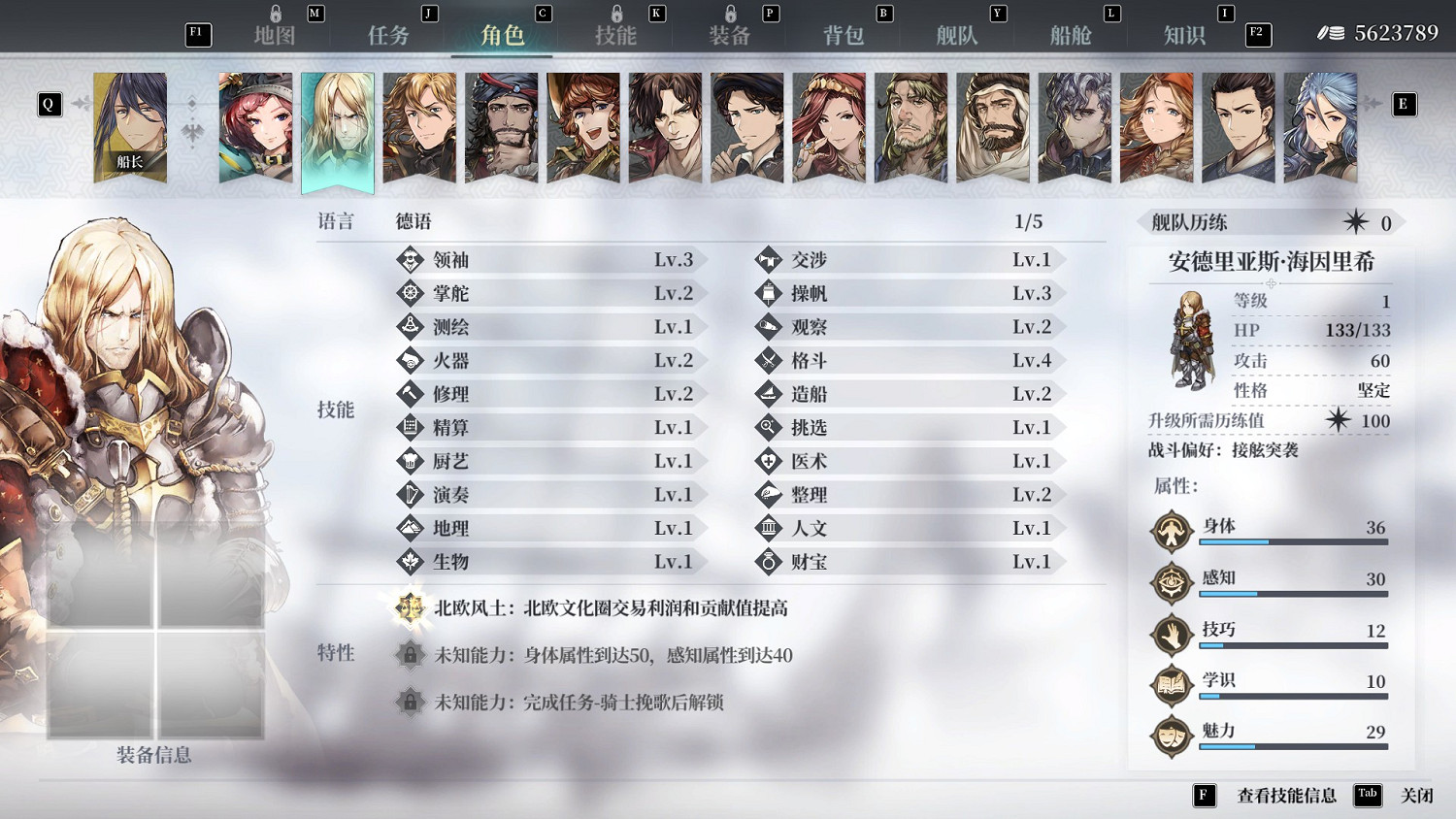 《風帆紀元》全人物初始屬性圖鑒 全船員初始屬性是什麽？