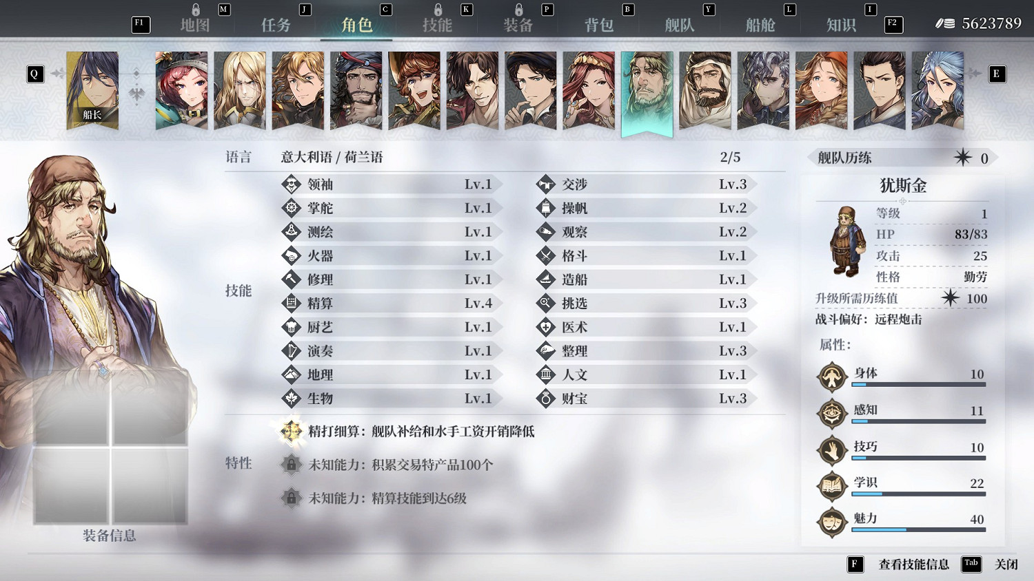 《風帆紀元》全人物初始屬性圖鑒 全船員初始屬性是什麽？