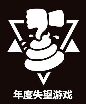 2022年度遊戲風雲榜 年度失望遊戲揭曉! 2022年度遊戲風雲榜 年度失望遊戲揭曉!